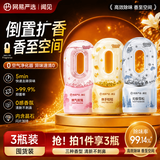 网易严选0感倒置香薰浴室香氛空气清新剂360ml*3瓶卫生间厕所香熏除臭神器