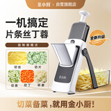 金小厨四代切菜神器多功能擦丝刨丝器厨房家用切土豆丝片丁条工具旗舰版