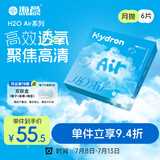 海昌H2O Air月抛隐形眼镜6片装 透明近视眼镜高效透氧 聚焦高清 225度