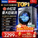 海尔（Haier）洗衣机13公斤58E滚筒洗衣机小红花洗烘一体全自动超薄滚筒精华洗八维减震双除菌一级带烘干洗衣机 13公斤+1.2高净活水精华洗+八维毛毯洗 滚筒单洗 全国联保/送货上门/免费安装