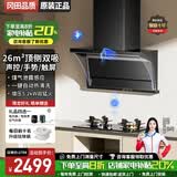 冈田（日本）抽油烟机顶侧双吸家用大吸力油烟机燃气灶套装变频自动清洗吸油烟机灶具消毒柜两三件套装 黑色【Q8】烟灶两件套装 【管道-天然气】