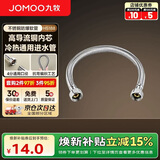 九牧（JOMOO）软管冷热进水软管40CM不锈钢金属编织水管马桶热水器软管H5188