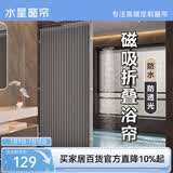 水星家纺浴帘防霉卫生间浴室折叠磁吸隔断帘高档淋浴防水布干湿分离单帘