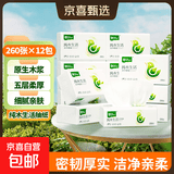 雨森（YUSEN）纯木生活抽纸面巾纸木浆纸巾260张5层52抽大包手纸 5层 260张*12包