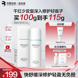 润百颜华熙生物屏障修护白纱布精华乳100g修护舒缓保湿护肤品生日礼物