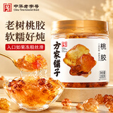 方家铺子桃胶200g 滋补礼品 桃花泪桃胶甜汤皂角米雪燕银耳羹原料