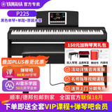 雅马哈（YAMAHA）电钢琴 P225成人88键重锤儿童初学家用专业考级便携式电钢琴P125 P225黑色+原装木架+单踏（琴凳礼包咨询客服加购）