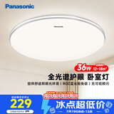 松下（Panasonic）吸顶灯卧室灯RA95高显色36瓦吸顶灯