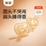 世喜安抚奶嘴0-3-6个月防胀气 新生婴儿日夜用 全硅胶带收纳盒随机发
