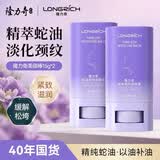 隆力奇颈纹棒美颈棒润肤膏淡化颈纹蛇油膏颈部护理天鹅颈霜 【2支推荐装】拍1到手2件