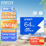 忆捷（EAGET）64GB TF（MicroSD）存储卡U3 C10 A1 V30 高速款行车记录仪&监控摄像头手机内存卡 读速100MB/s