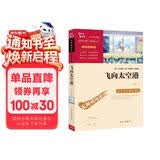 飞向太空港 全本无删减 八年级上册阅读万物复书八年级