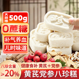 麦酥园八珍糕黄芪党参茯苓薏米糕点心早餐无糖尿病老人儿童休闲零食500g