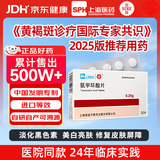 信谊 氨甲环酸片 0.25g*30片/盒  氨甲环酸片京东自营去黄褐斑