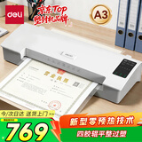 得力（deli）A4/A3办公家用零等待塑封机  过塑膜适用A3 无需预热 照片文件胶装机过膜机过塑机 14372