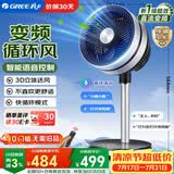 格力（GREE）空气循环扇直流变频电风扇家用大风力静音落地扇台式桌面电扇一级能效节能换气扇 FXTZ-20X60BVg3