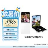 三星Samsung Galaxy Z Flip7 FE 折叠屏手机 大视野智能外屏 5000万像素 AI手机 8GB+256GB 炫羽白
