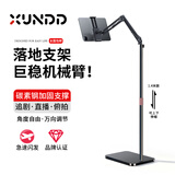 XUNDD讯迪【可旋转伸缩折叠】平板手机支架落地直播机械臂俯拍ipad学习追剧卧室宿舍床头金属懒人支撑架 【黑色1.35-1.4米】涡轮自锁支架·三轴折叠 适用4至13英寸手机/平板