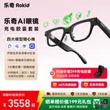 ROKID Glasses乐奇AI眼镜【充电胶囊套装】部分地区可享国补