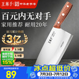 王麻子菜刀厨房专用 2号厨师斩切刀 家用锻打刀具切片切菜斩骨砍骨刀