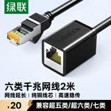 绿联RJ45网线延长线 六类cat6类网线网口接头延长器 千兆网络宽带公对母接口连接线纯铜双绞线2米11281