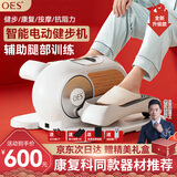 OES电动健步机脑梗偏瘫康复椭圆机家用脚腿部训练养生器材父亲节礼物