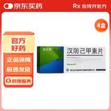 [金艾康] 汉防己甲素片20mg*12片*3板 4盒装