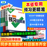 万唯中考2027万唯中考预习视频课初中七八九年级上册初一初二初三课本全套语数英物道历生地基础知识盘点暑假预习衔接新学期同步新教材 9年级上册 6本【数+英+物+化】(人教)+语+道历