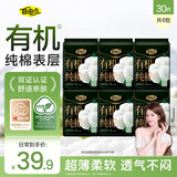 自由点有机纯棉表层系列卫生巾 超薄透气 夜用280mm6包30片 京东自营