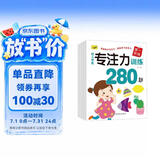 专注力训练280题（套装6册）幼小衔接大班280题启蒙早教书幼儿园入园必备儿童书籍 京东自营正版图书省钱卡 