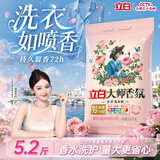立白大师香氛洗衣粉5.2斤 洁净护色  强效去污渍强力京东自营