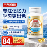 京东京造金枪鱼油脑黄金dha60粒 改善记忆补脑青少年初高中非鱼肝油藻油