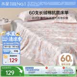 水星家纺床单单件纯棉100%全棉60支长绒棉贡缎被单双人被单1.5x2米