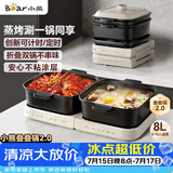 小熊（Bear）电火锅鸳鸯锅 火锅专用锅折叠多功能料理锅蒸烤涮一体家用4-6人烤肉锅E80J1 8L叠叠锅2.0