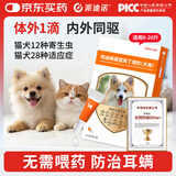 派迪诺狗狗驱虫药犬用体内外一体驱虫滴剂耳螨寄生虫 中狗用1.0ml*3支