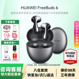 华为FreeBuds 6真无线蓝牙耳机悦彰同声翻译主动降噪运动跑步音乐耳机游戏低延迟半入耳式通用苹果安卓 星空黑丨送店铺延保+晒单豪礼 【附充电线+华为音乐卡+耳帽】