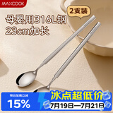 美厨（MAXCOOK）316L不锈钢长柄勺子食品级 搅拌勺棒调羹家用洗碗机可用MCGC4614