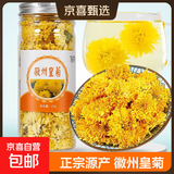 徽州皇菊大菊花茶一朵一杯花茶 茶叶黄菊金丝贡菊胎菊 1罐20g