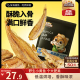三只松鼠原味黄鱼酥250g  吮指香酥小黄鱼海味休闲追剧零食小吃世界杯