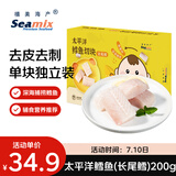 禧美海产太平洋鳕鱼切块200g(长尾鳕) 去皮去刺5-7块 宝宝装 轻食海鲜