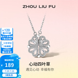 周六福（ZLF） S925银饰四叶草项链女心动吊坠一款两戴链坠送礼 链坠链长40+5cm
