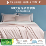罗莱家纺 60支纯棉被套单件 咖啡1.2米床150*215