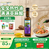 爷爷的农场亚麻籽油热炒油250ml 进口食用油凉拌辅食油 赠婴儿宝宝辅食谱