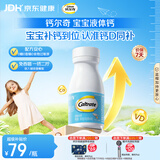 钙尔奇儿童液体钙片64粒 每粒(250mg钙+200iu维生素D3) 儿童钙1-3岁