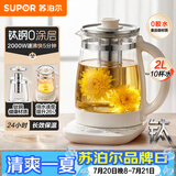 苏泊尔（SUPOR）养生壶 2L大容量烧水壶花茶壶电水壶电热水壶煮茶壶 0胶水0涂层恒温壶 有钛滤网 SW-20YQ10A