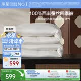 水星家纺蚕丝被100%柞蚕丝春秋被子空调被春秋被芯200×230cm 约4.4斤
