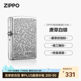 ZIPPO打火机之宝防风煤油 唐草系列唐草白银 生日礼物送男友 单机