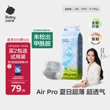 babycareAir pro纸尿裤大号L40片(9-14kg) 婴儿尿不湿夏日超薄透气