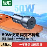 绿联车载充电器 汽车点烟器转换器一拖二车充50w双PD快充头 适用苹果17华为小米