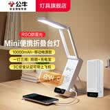 公牛（BULL）折叠充电台灯护眼超长续航学生床头阅读灯宿舍学习专用便携书桌灯 【3c充电宝款】10000mAH+可上飞机 官方防蓝光充插两用无可视频闪led灯